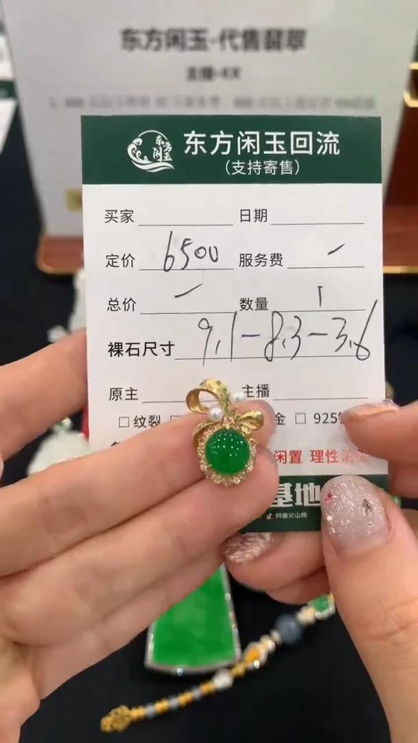 翡翠18K金镶嵌吊坠(不含链)蛋面不退换