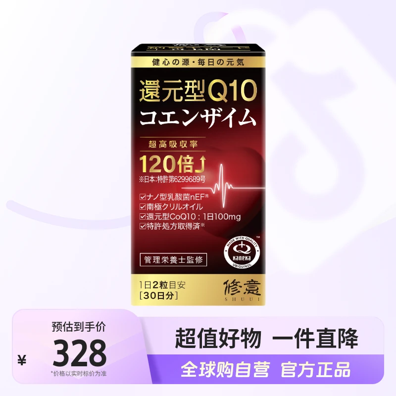 【自营】SHUUI修意 还原型辅酶Q10 软胶囊 60粒/瓶心脏 保健【店铺】