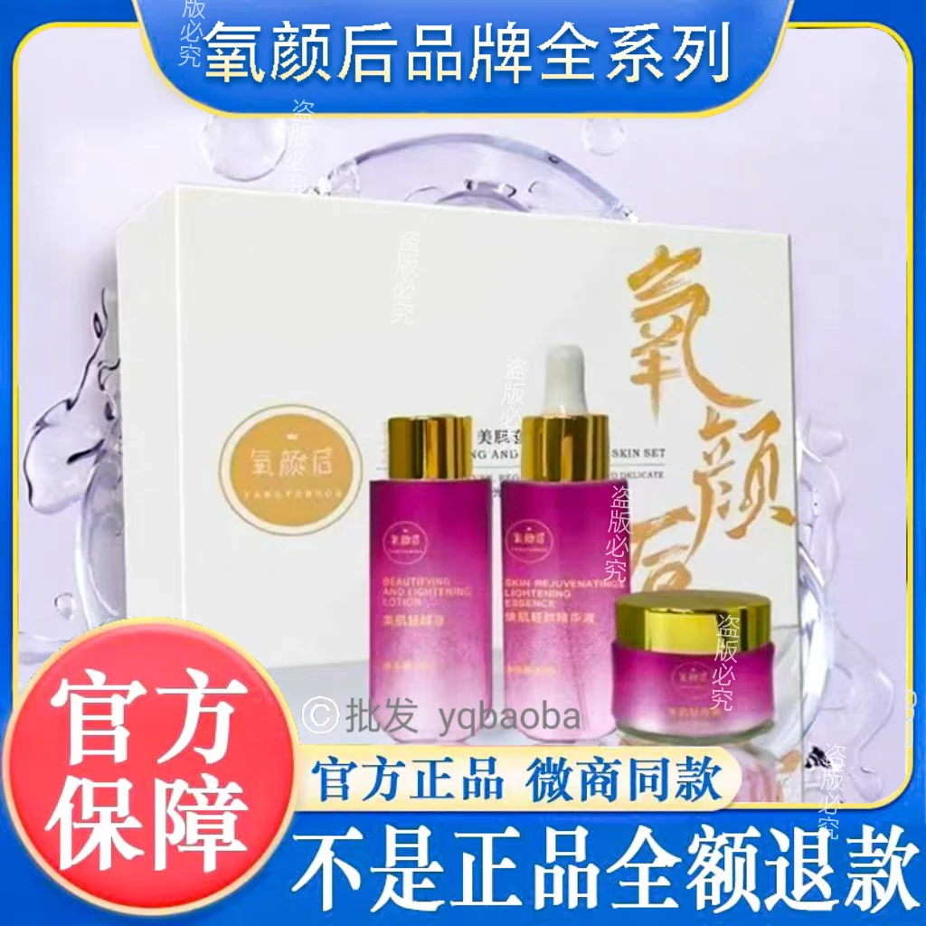 官方正品氧颜后美肌套装焕肌养肤套盒轻颜液水光面膜保湿养颜护肤