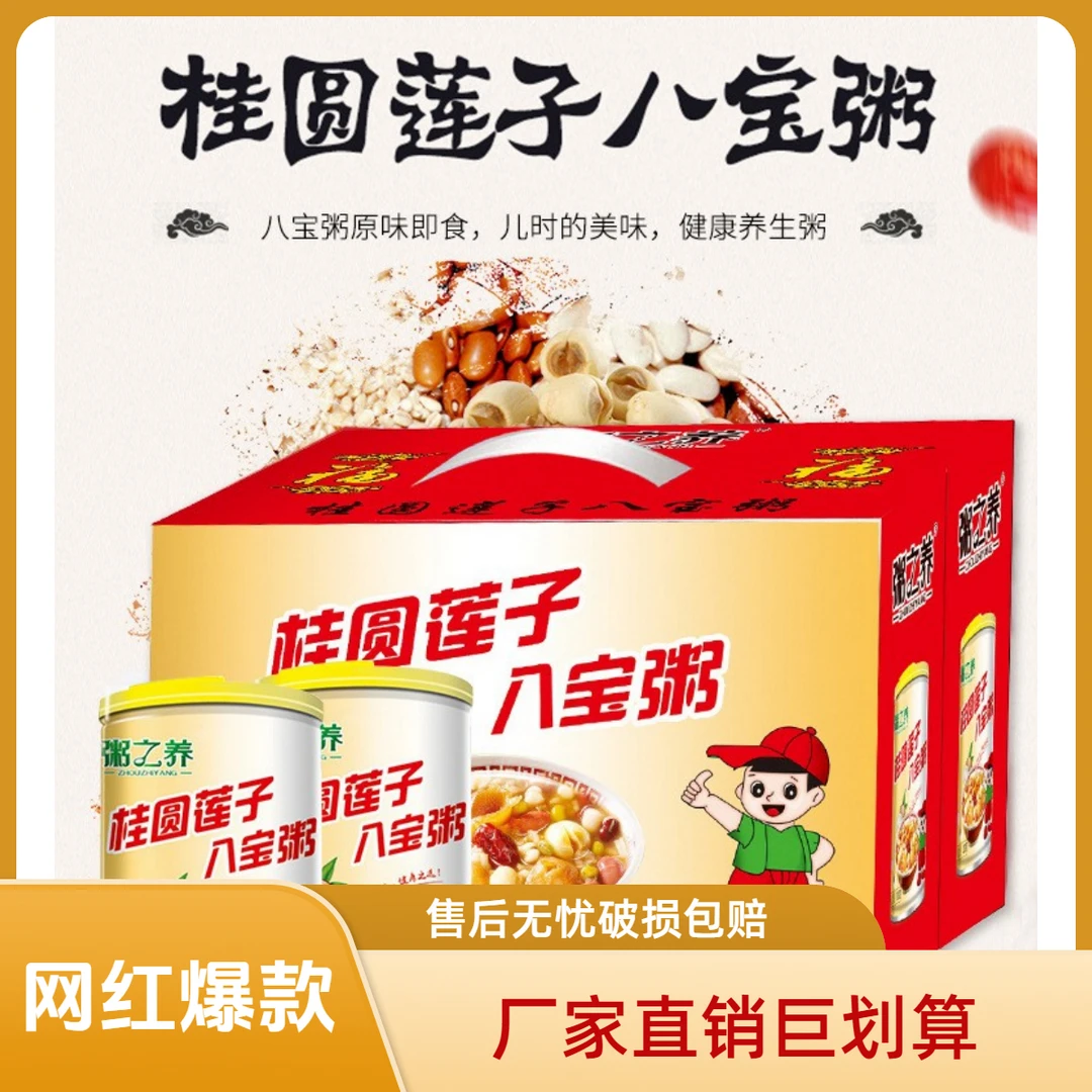 包邮新日期桂圆莲子八宝粥整箱速食粥营养饮品五谷杂粮粥早餐充饥