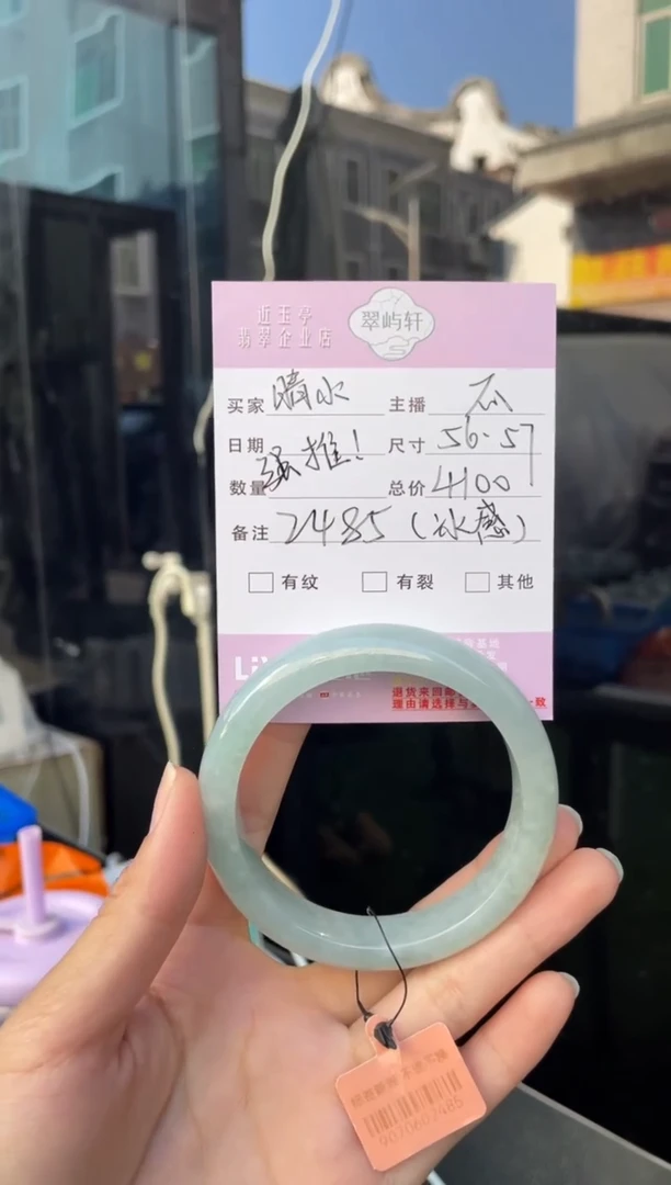 未镶嵌手镯翡翠G 56正圈 2485