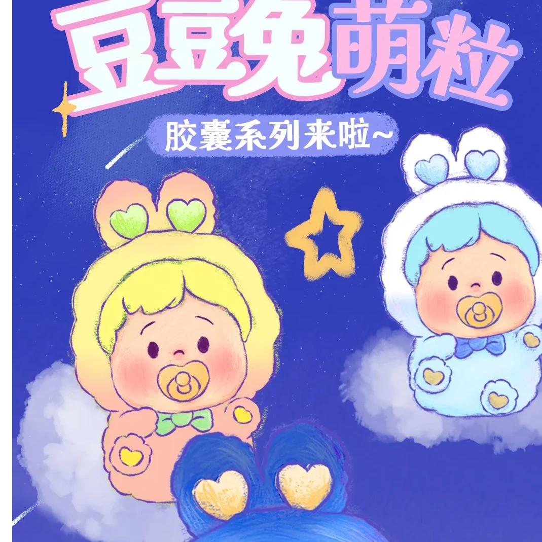 【拆盒】小花卷二代豆豆兔胶囊系列盲盒摆件可爱萌粒潮流玩具