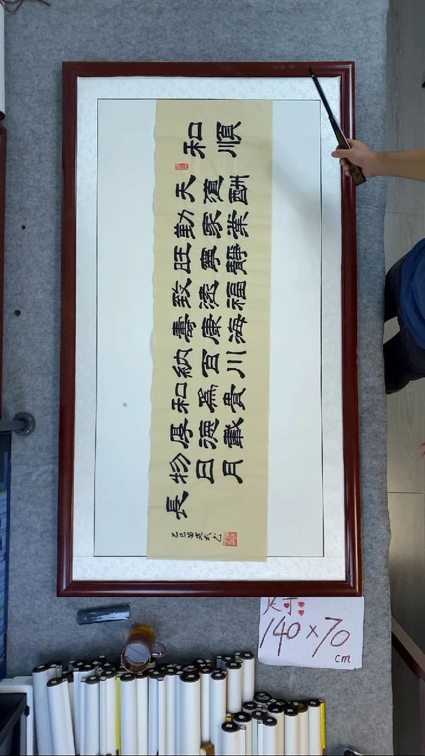 书法苗建武仿古宣和顺