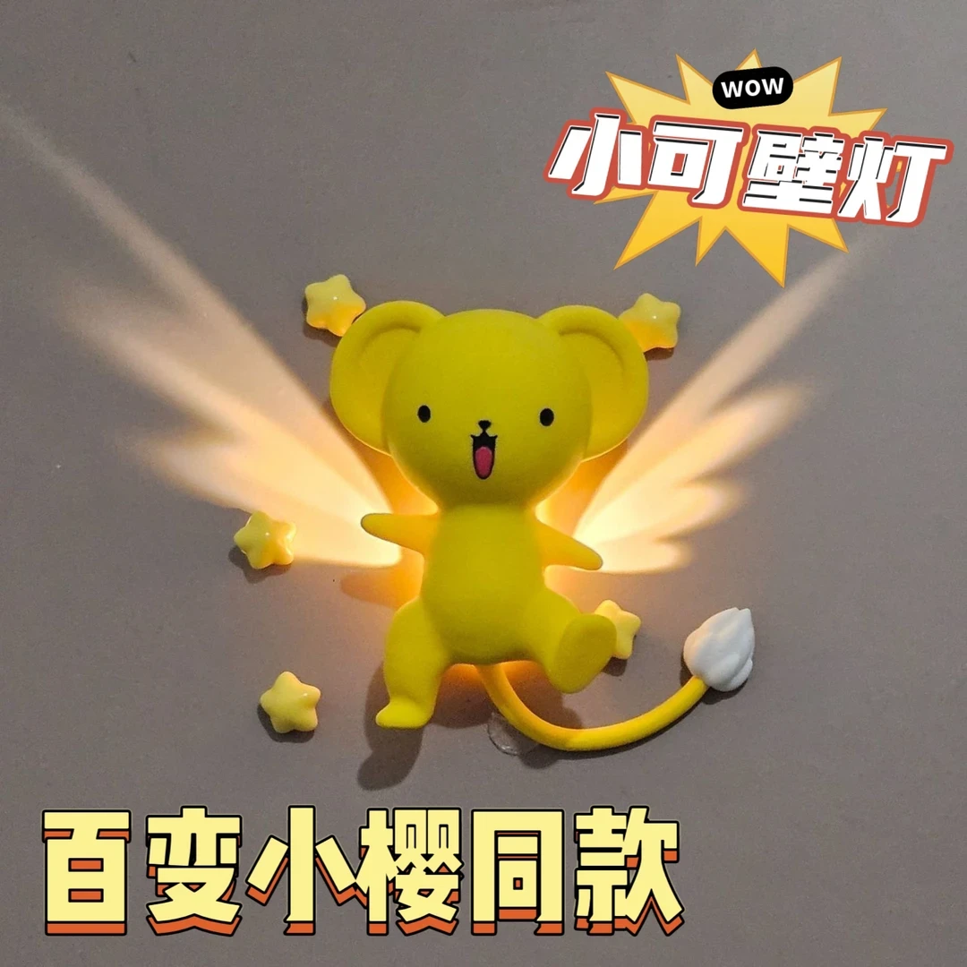 【皮卡】百变小樱小可壁灯小夜灯少女可爱清新小夜灯氛围灯个人用品