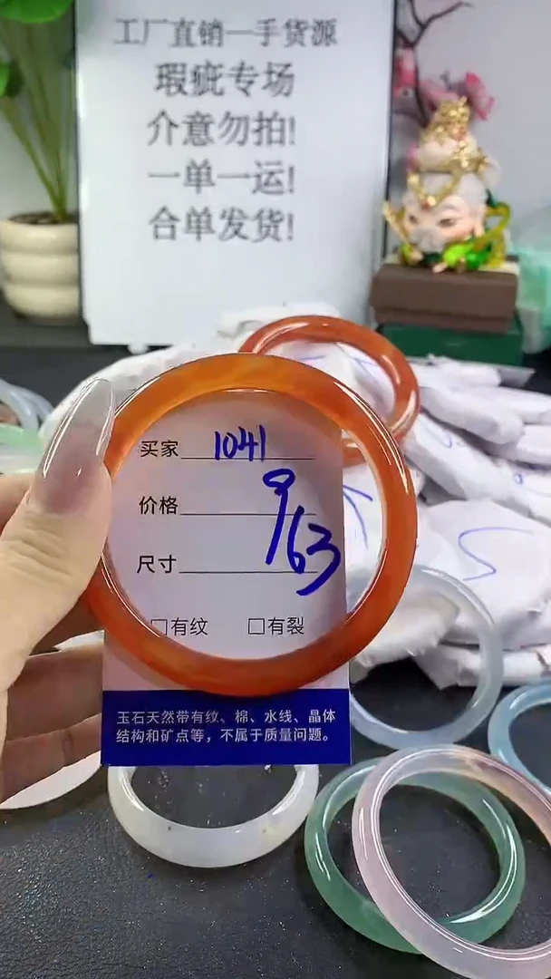 手镯玛瑙/玉髓未镶嵌1041
