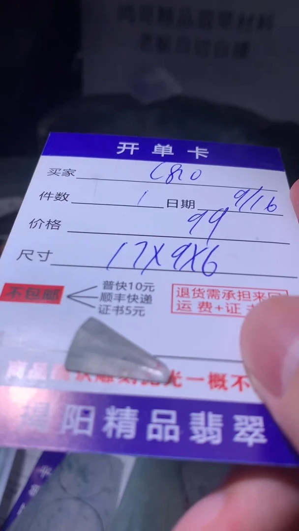 未镶嵌定制翡翠C****）翡翠边角料