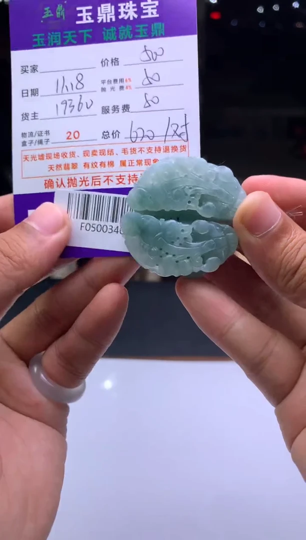 未镶嵌定制翡翠顺****9  F0500340