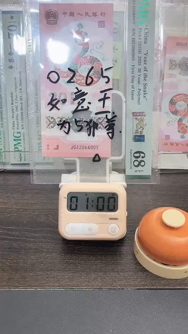 塑料?*果蛇钞号码如图022066005