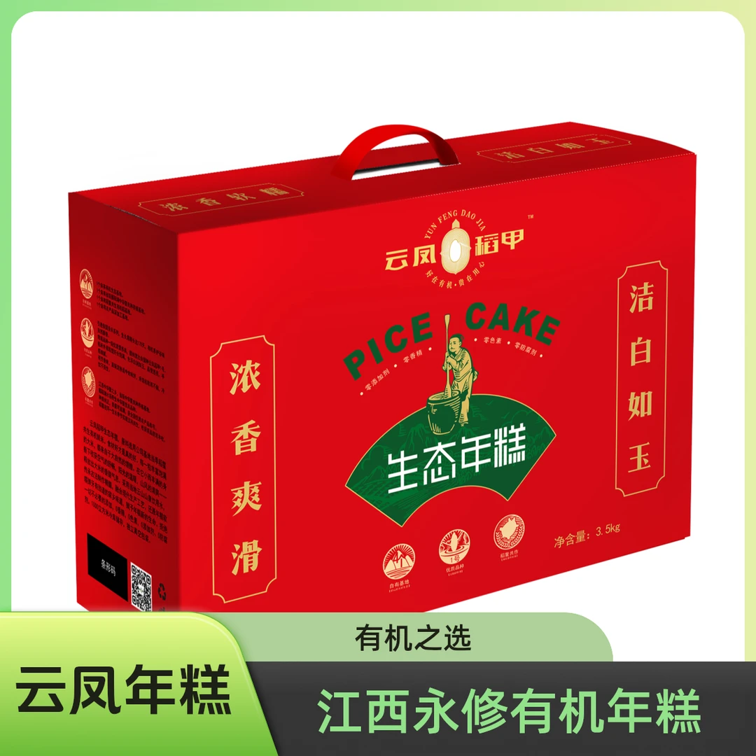 云凤稻甲有机年糕-有机大米-400g*8/袋/箱-江西永修场地直发