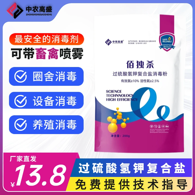 【佰独杀】55%过硫酸氢钾消毒粉 大肠杆菌念珠菌水产消毒