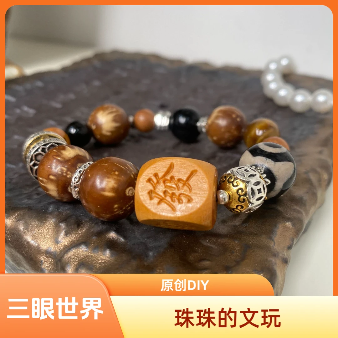 {三眼看世界}四季手串新款原创DIY多宝菩提手串