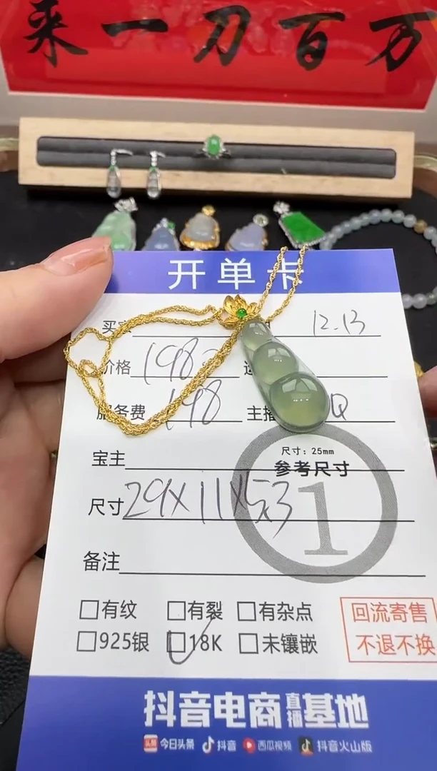 吊坠(赠链)18K金镶嵌翡翠豆子  8713