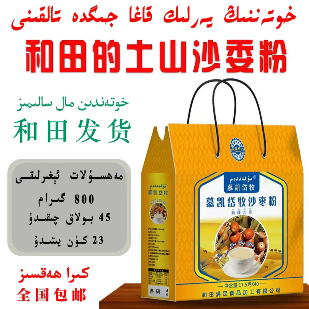 慕凯岱牧沙枣粉jigda talkini和田发货