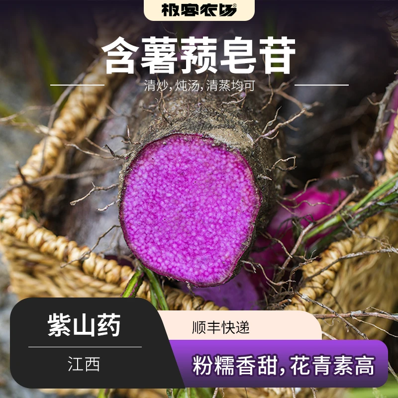 花青素山药粉糯香甜花青素含量高富含薯蓣皂苷 炒炖煮1.5斤 顺丰