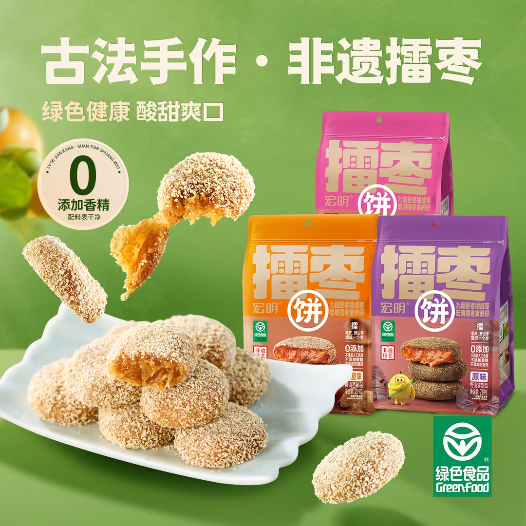 宏明擂枣陈皮紫苏味酸枣饼 60g/168g野山枣软糯酸甜 办公室零食