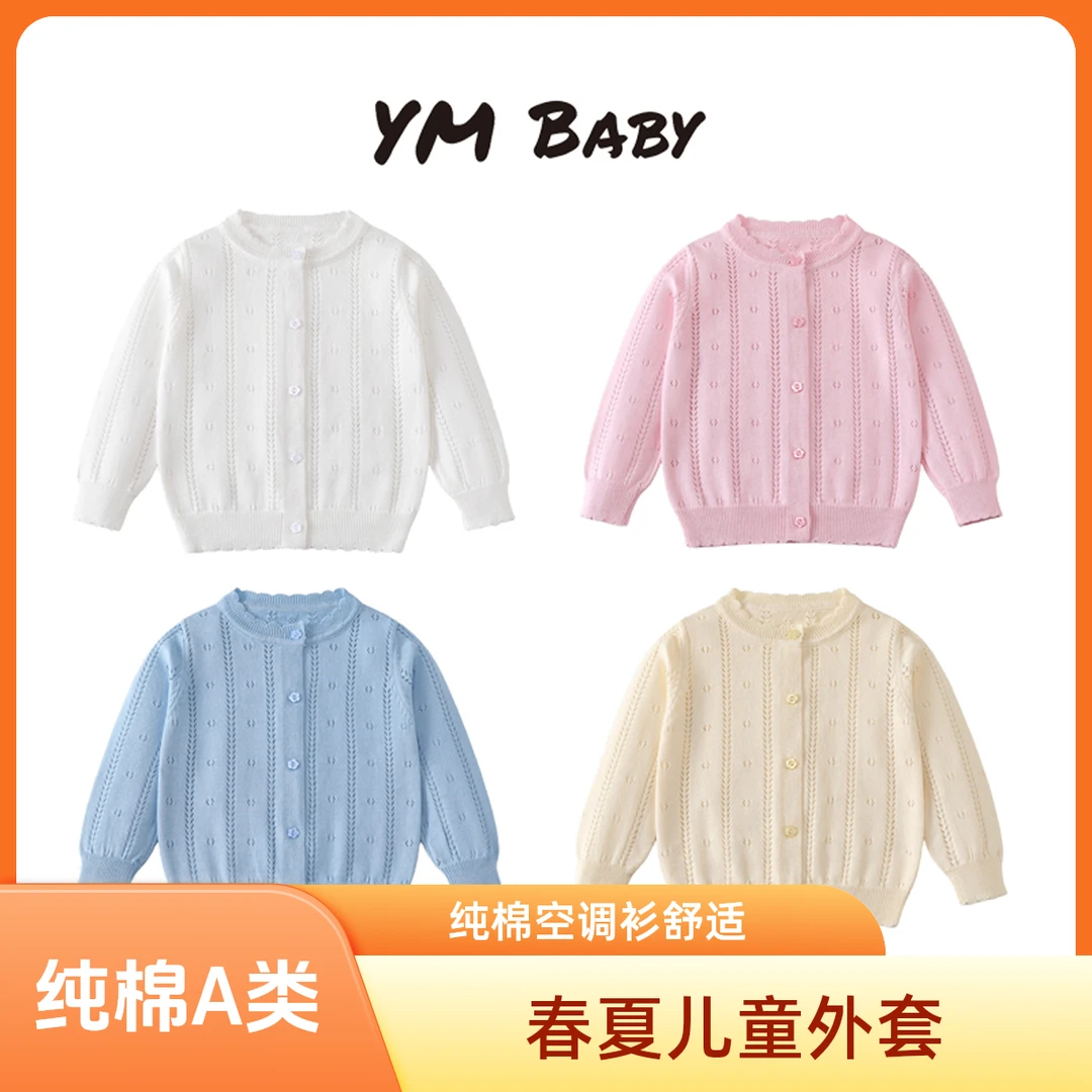 纯棉A类春夏薄款针织开衫舒适空调衫儿童外套女童婴儿宝宝防晒服