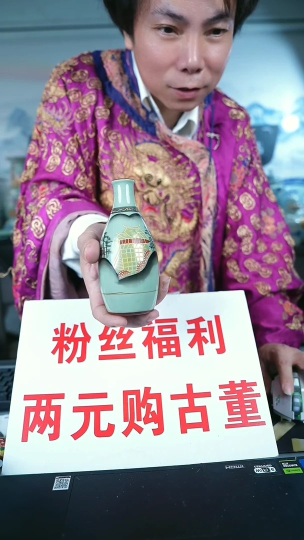 金北京天和珍宝文物商店宠粉直播间