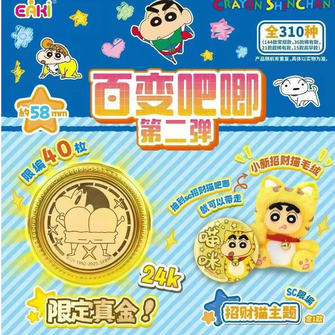 【亿奇百变吧唧第二弹】蜡笔小新正版授权吧唧盲盒