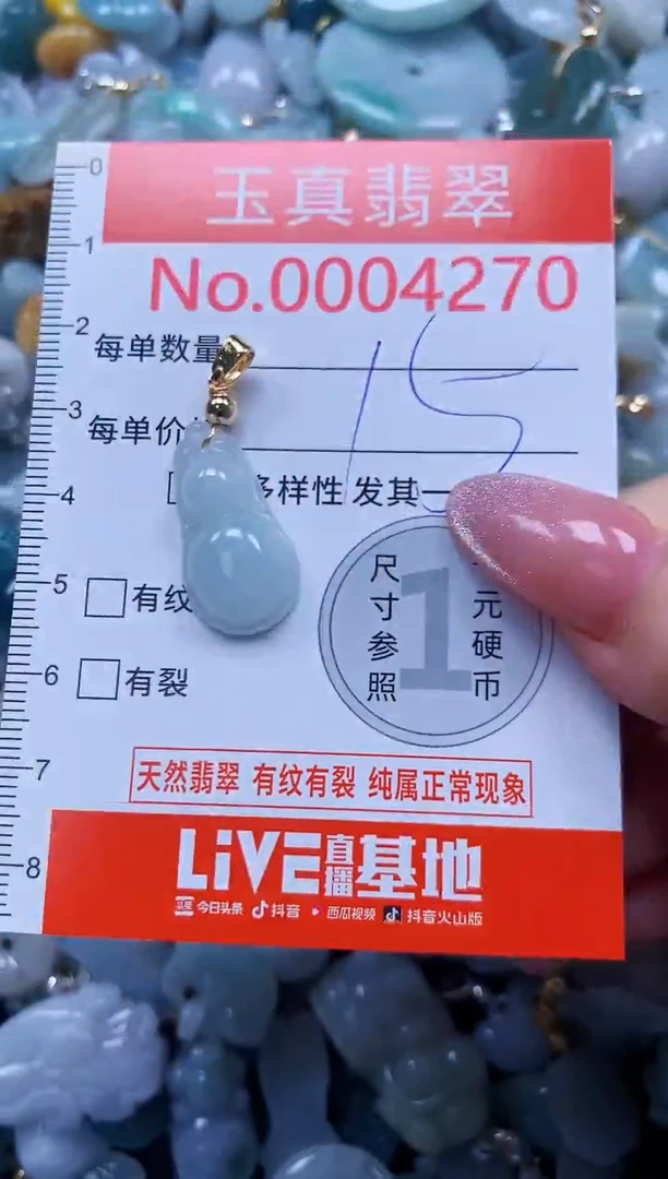 翡翠未镶嵌吊坠(不含链)4270