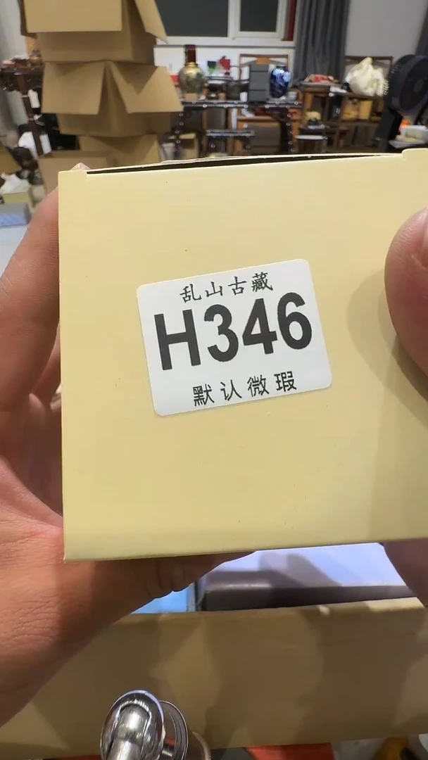 时*乱山古美術瓷片H346