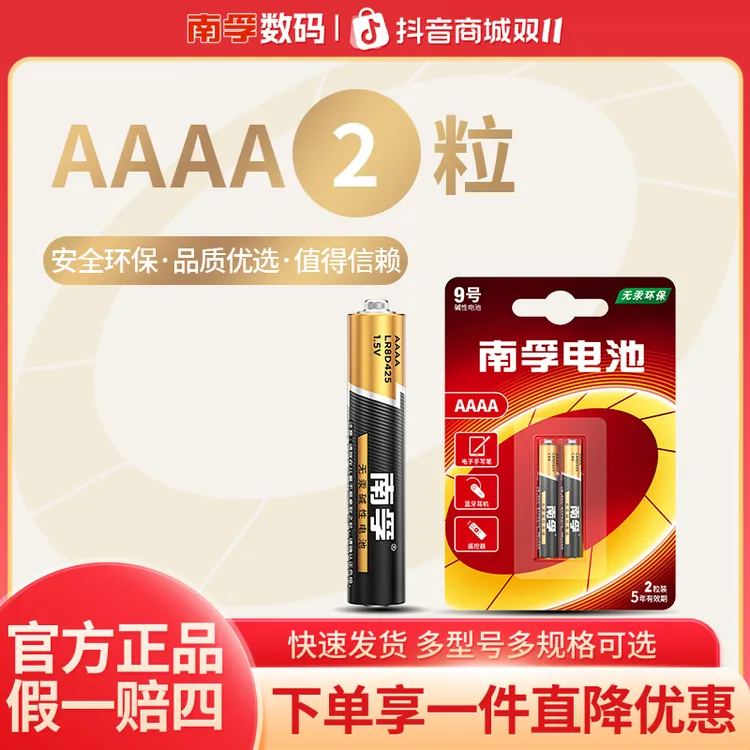 南孚九号9号AAAA电池正品碱性手写笔蓝牙耳机遥控器医疗仪器通用