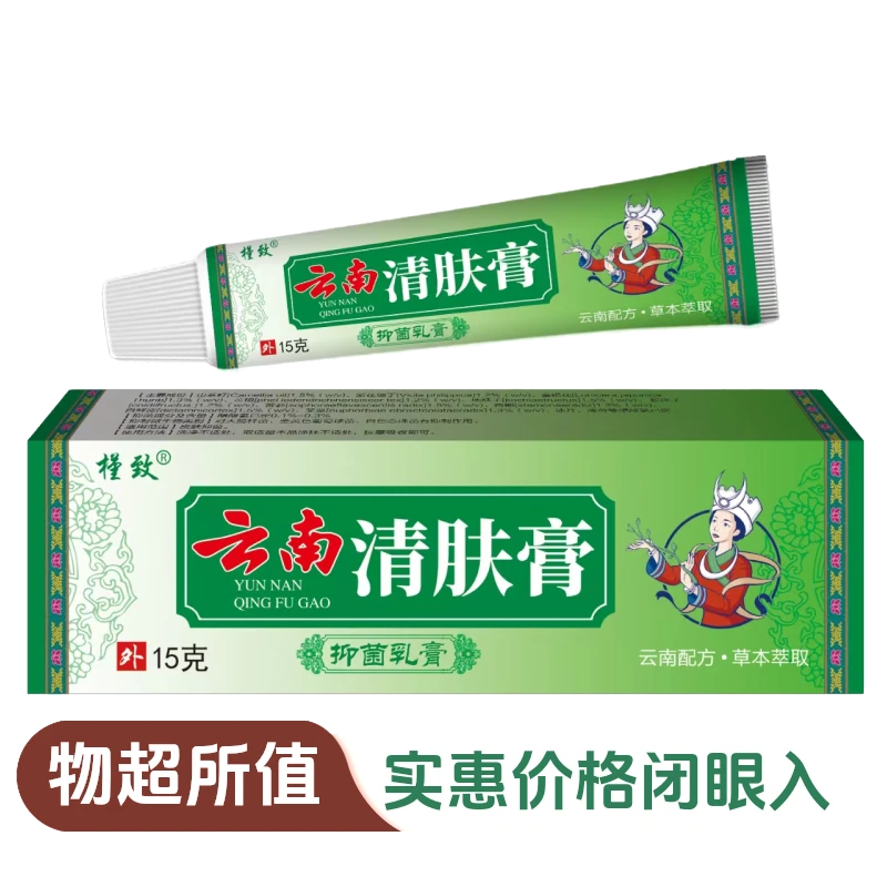 百草肤清膏手起小水萢腳痒趾缝抑菌止痒膏草本外用乳膏不满可退