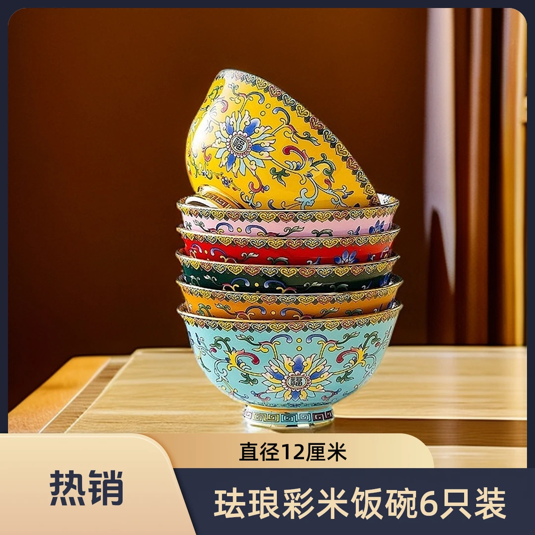 【6只装】福临门珐琅彩瓷碗中式碗碟家用景德镇餐具骨瓷碗饭碗礼品