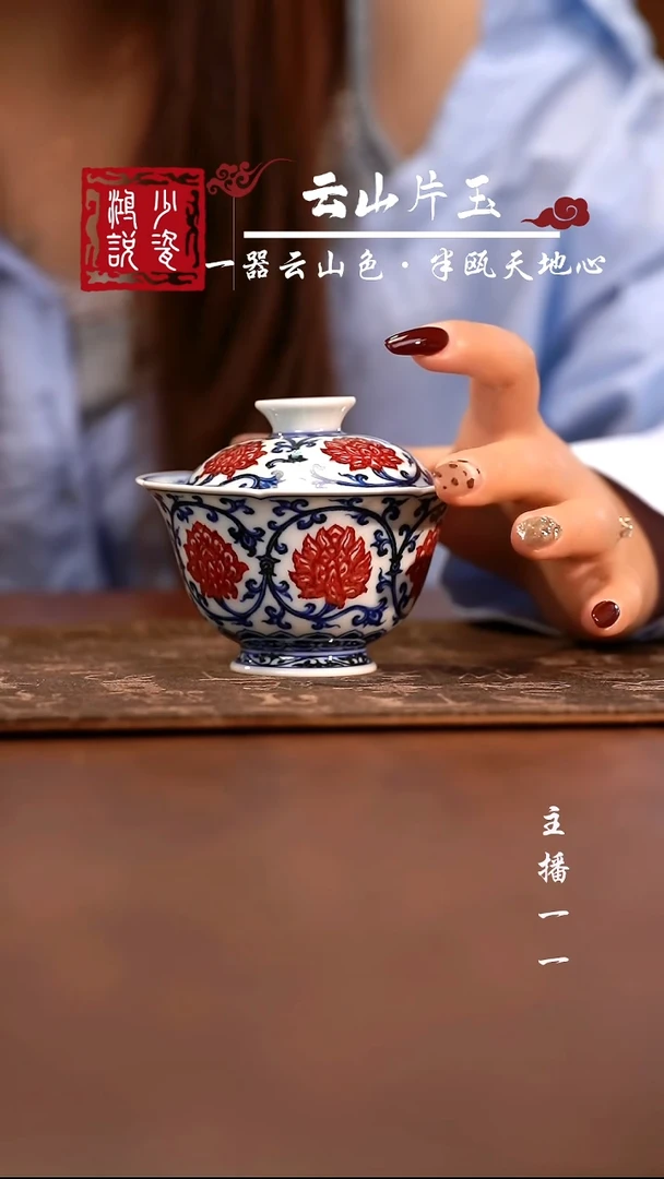 永明尚玩双钩莲花口盖碗