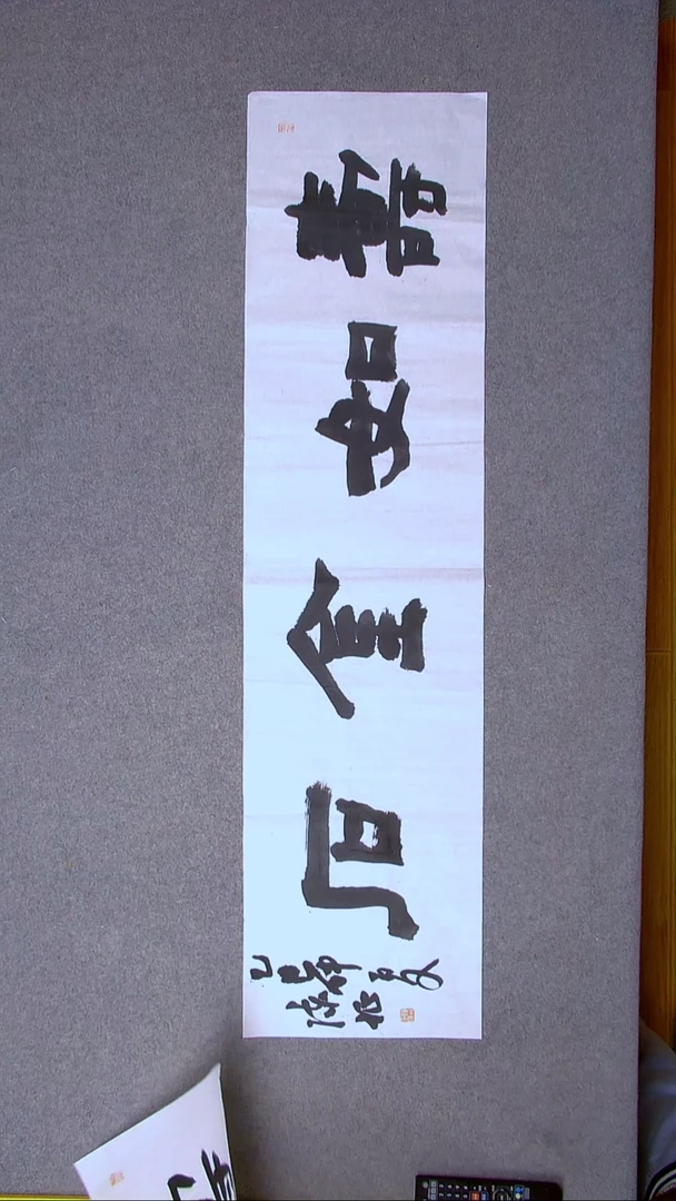 书法陈征 河南南阳138*34四平尺