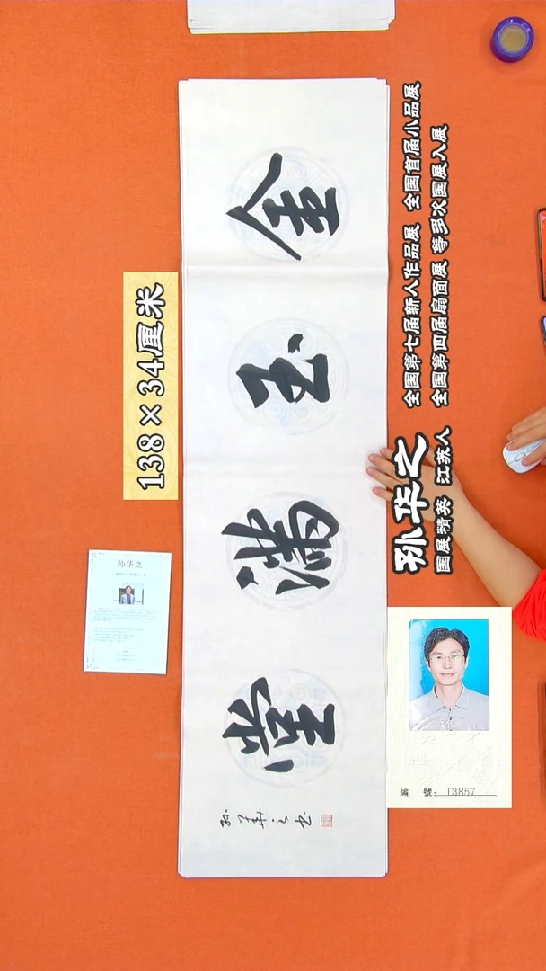 书法166孙华之书法作品