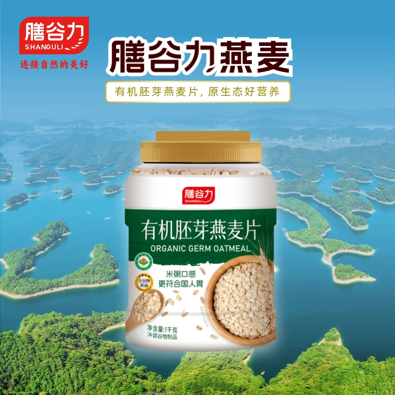 膳谷力有机胚芽燕麦片高纤维高蛋白轻食运动营养谷物即食冲饮