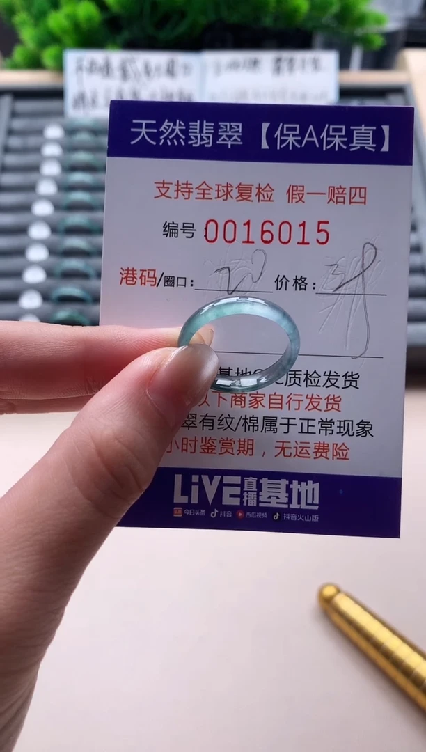 未镶嵌戒指翡翠16015