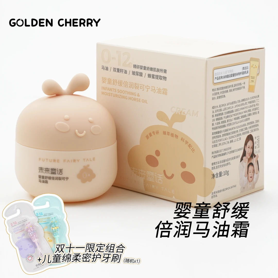 【金樱桃】婴童舒缓倍润裂可宁油霜（加牙刷哦）