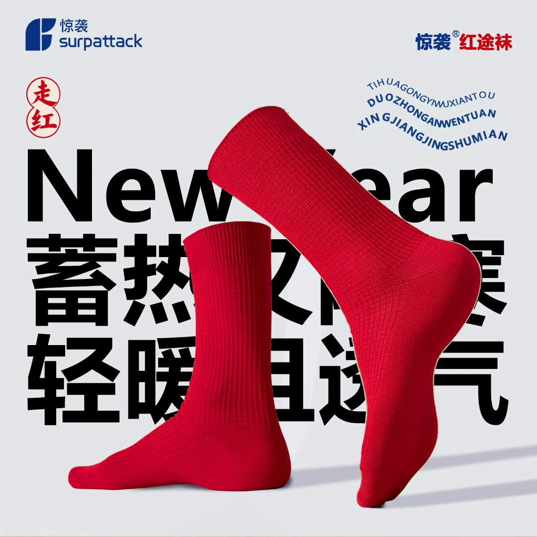 surpattack惊袭701红色袜子男女蛇年本命年新年礼物结婚礼盒