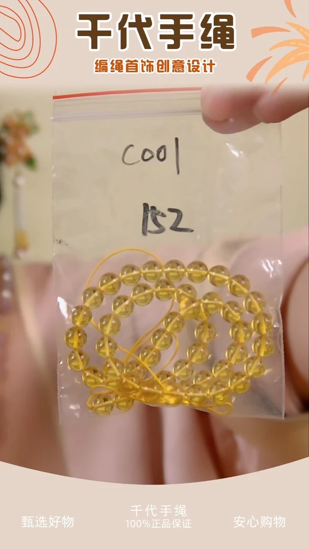 C001 黄色串珠一条 千代手绳