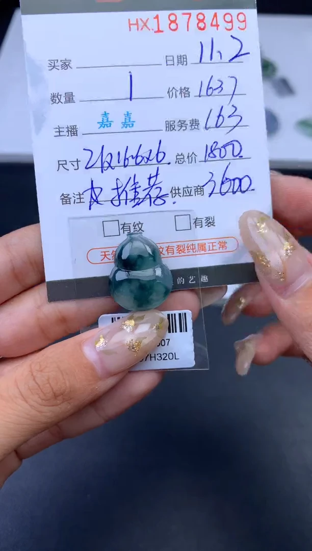 未镶嵌挂件翡翠哈轩 挂件1