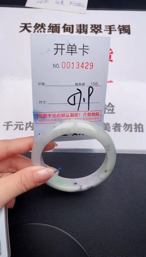 未镶嵌手镯翡翠29