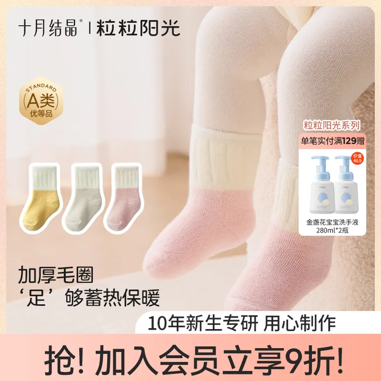 十月结晶【粒粒阳光】绵绵卷中筒婴儿袜3双厚实保暖高弹舒适秋冬季