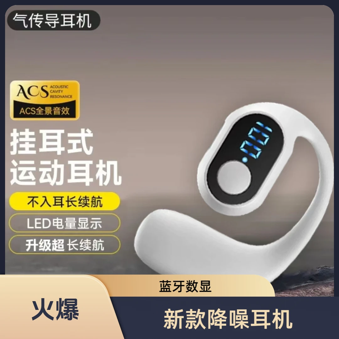 新款挂耳式OWS蓝牙耳机降噪不入耳数显+非礼盒包装