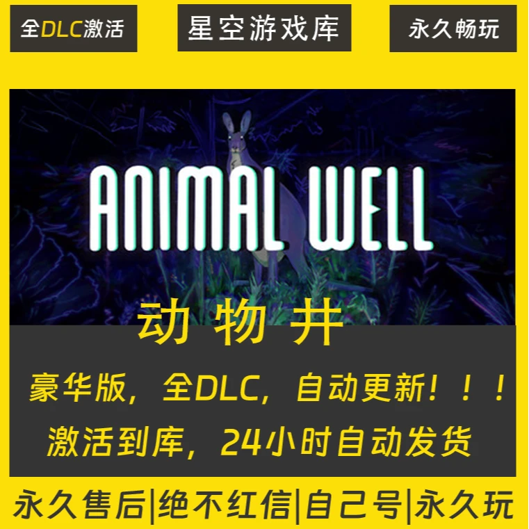 【STEAM游戏】动物井 激活码CDKey在线电脑游戏全dlc全区入库