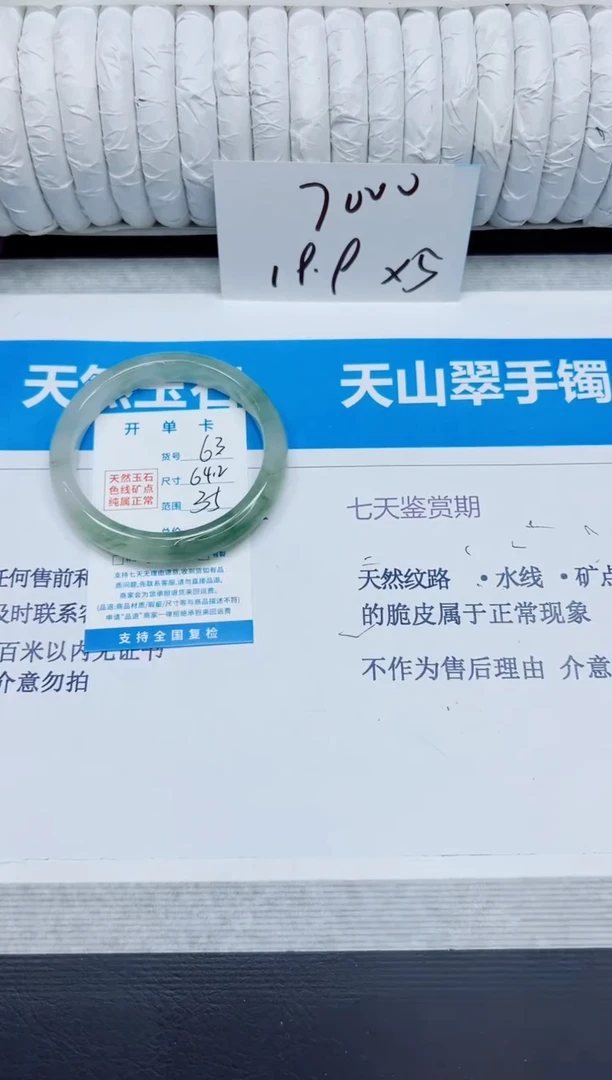 石英质玉手镯未镶嵌63/64.2