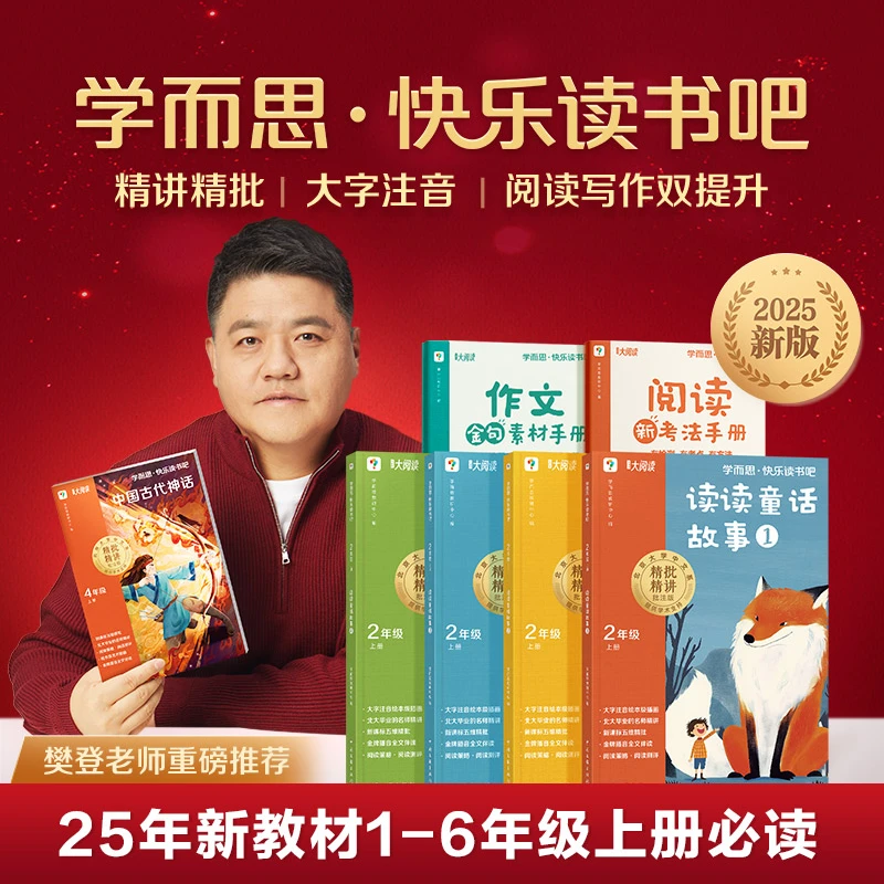 2025新版学而思快乐读书吧二年级上册读读童话故事小学生课外阅读