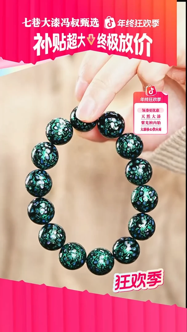 七巷大漆 1.5*13颗极光绿满螺钿手串