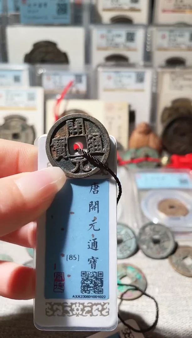 铜流*3开元通宝，，，，