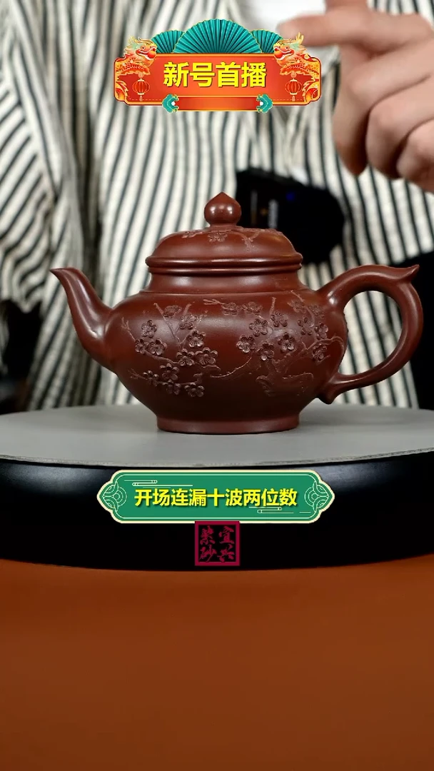 茶壶紫砂李传荣龙血砂梅花泥绘笑樱350cc