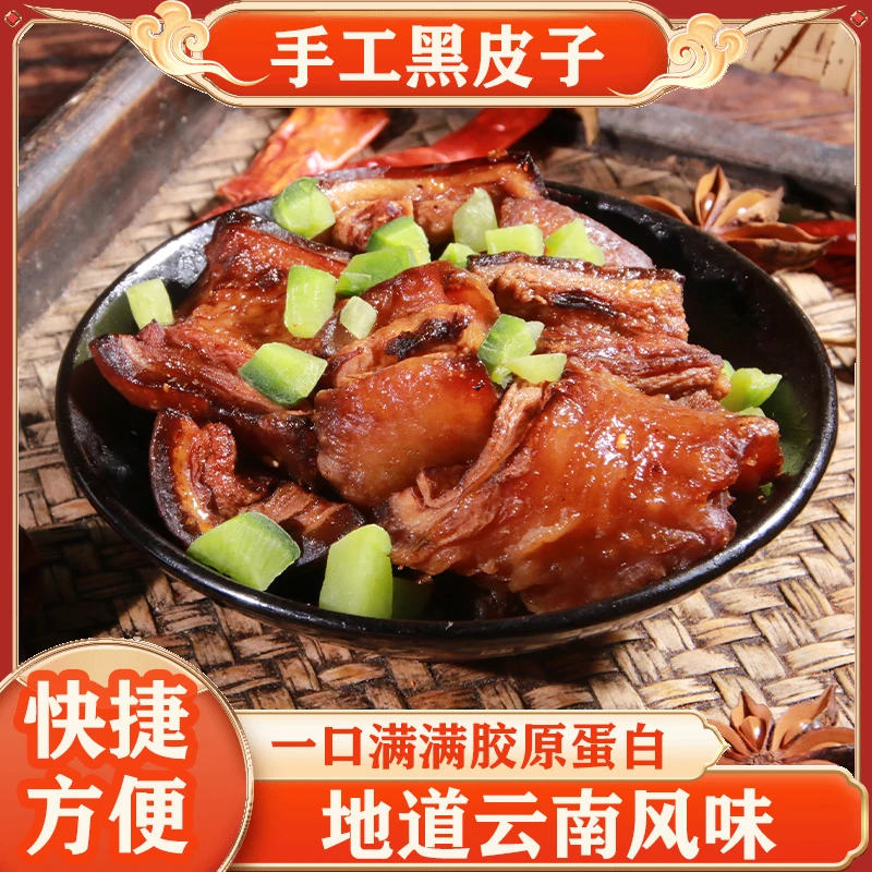 【山妹食坊】云南特色美食黑皮子套餐方便速食火锅搭档