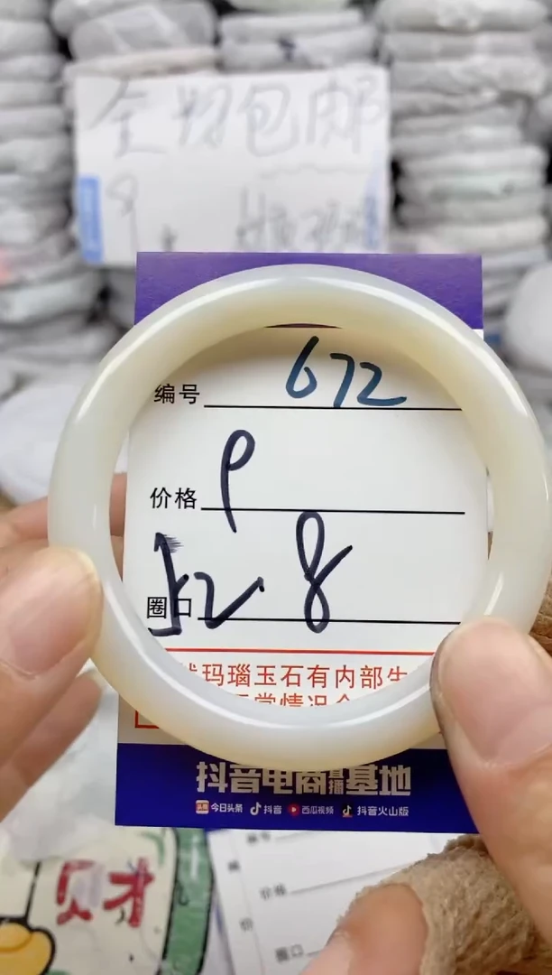 手镯玛瑙/玉髓未镶嵌672