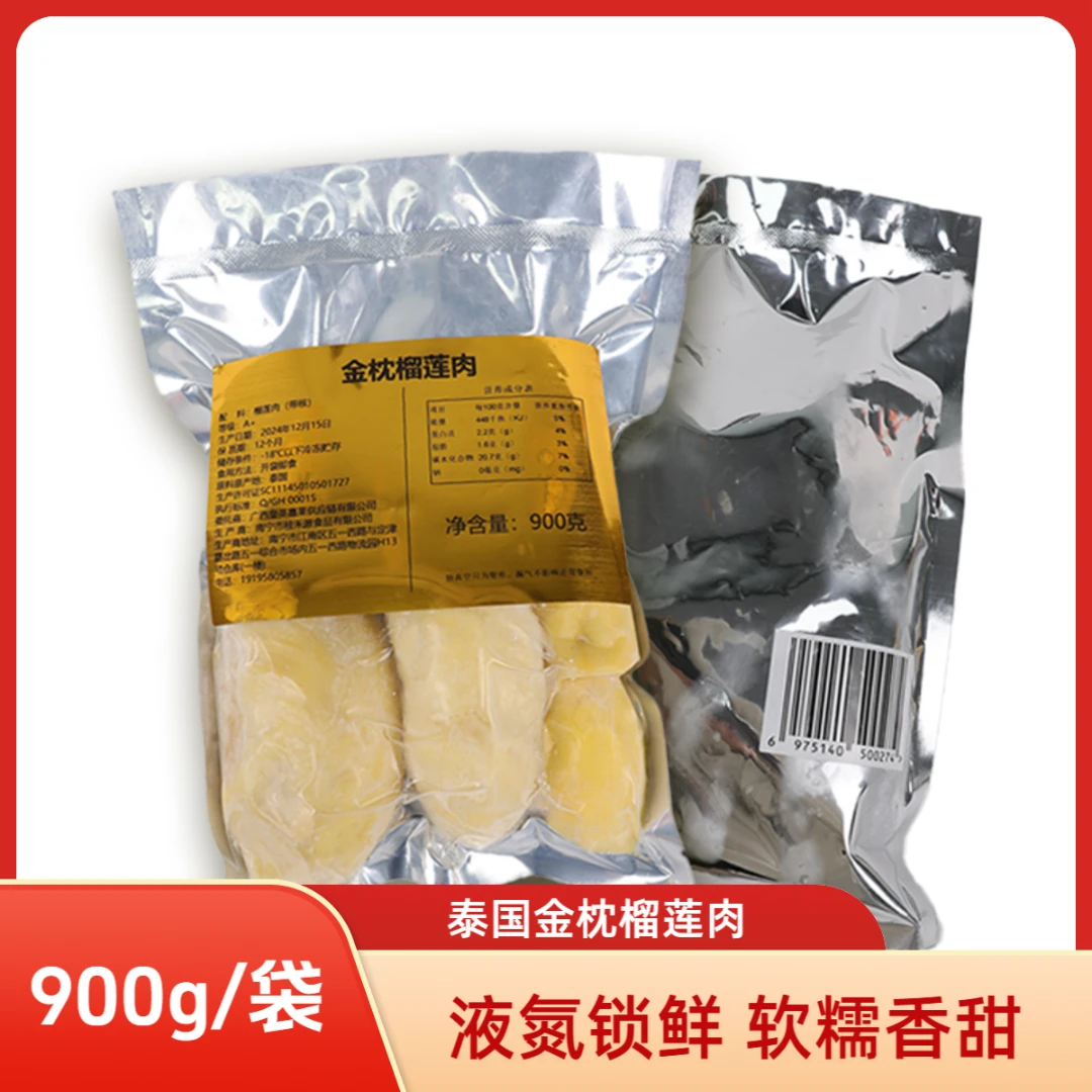 【900g袋装】泰国金枕冷冻榴莲肉带核果肉 自然熟软糯香甜 顺丰水果