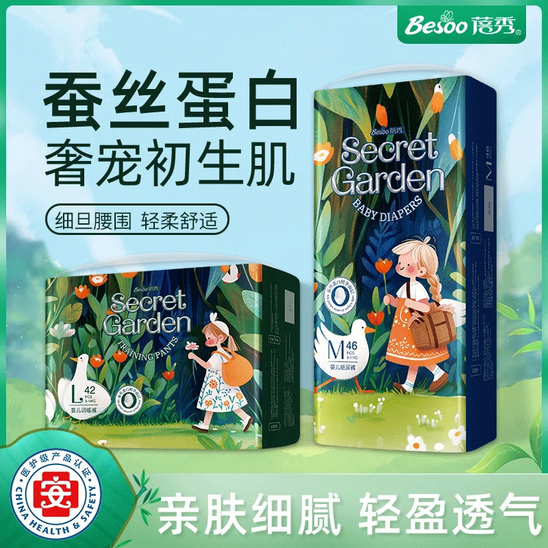 蓓秀秘密花园医护蚕丝蛋白纸尿裤轻薄宝宝尿不湿拉拉裤