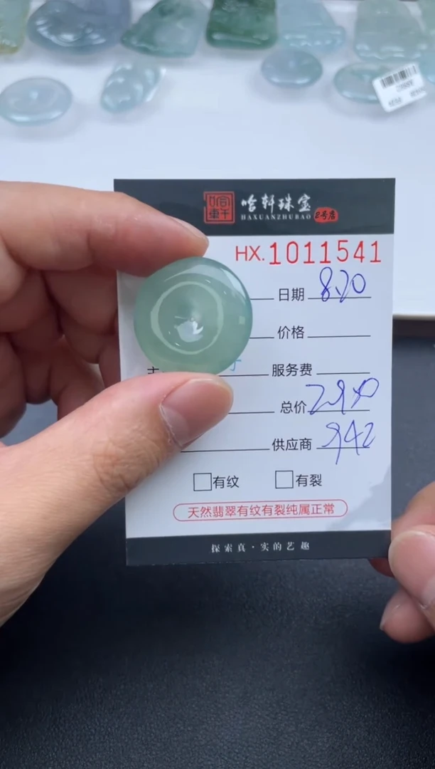 翡翠挂件未镶嵌哈轩  挂件1